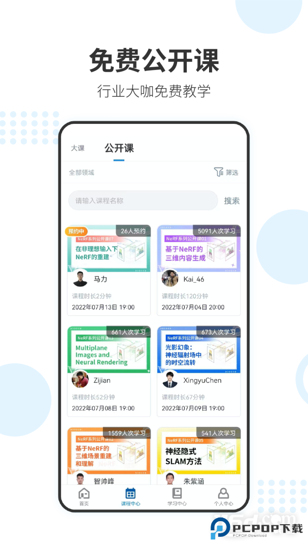 深蓝学院 v3.5.5.0