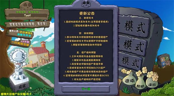 植物大战僵尸杂交版3.9.0