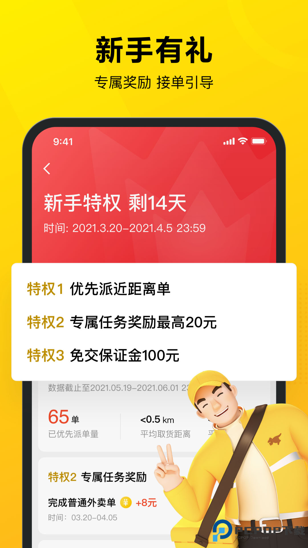 美团众包骑手app