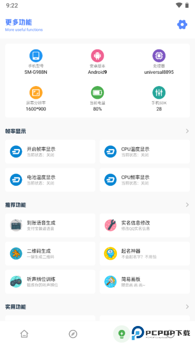 yzl工具箱官方版
