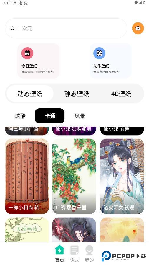 种草壁纸免费版