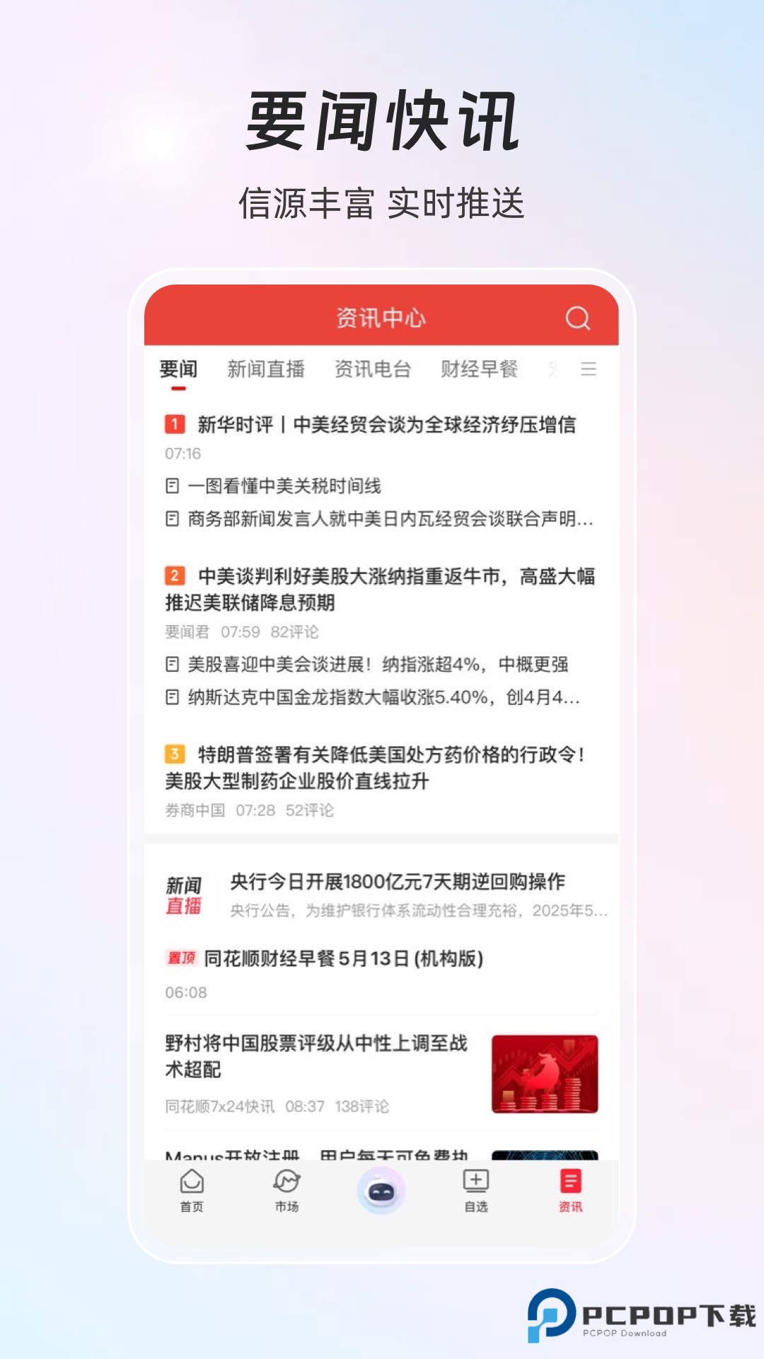 同花顺iFinD免费最新版V9.24.1最新版