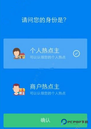 wifi万能钥匙主人版