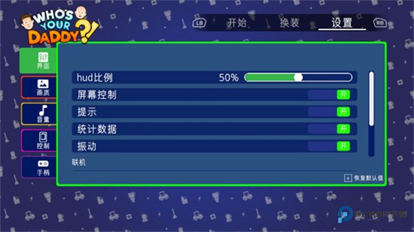 谁是你爸爸手机完整版