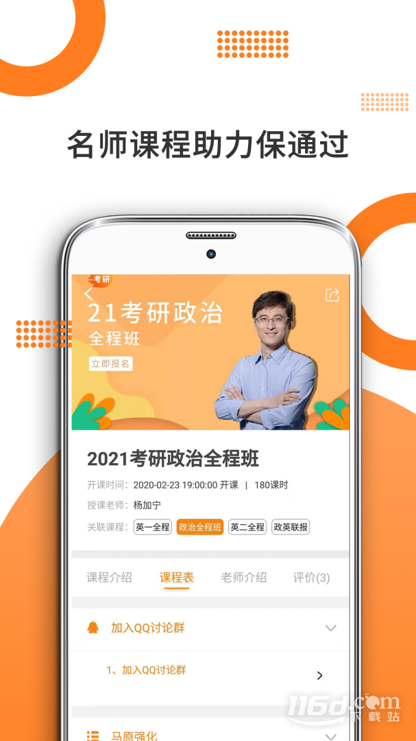 考研政治 v9.493.1118