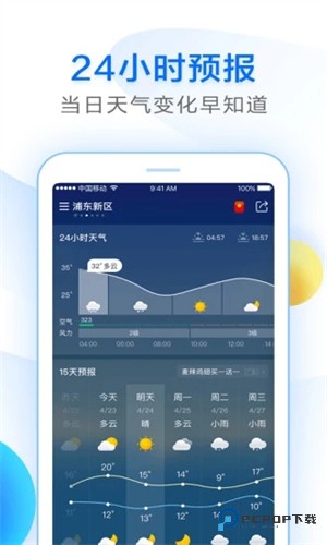 知心天气下载直装