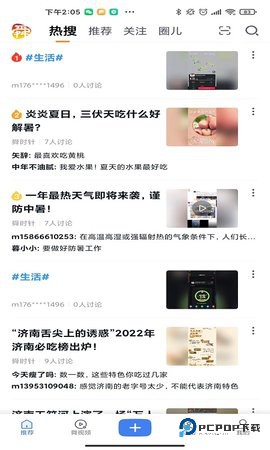 舜时针安卓版3.9.5最新版