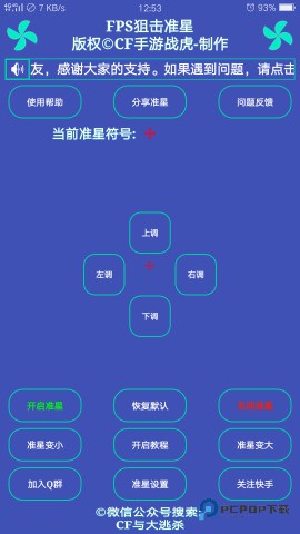 fps狙击准星助手