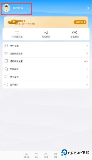 有我看家监控app