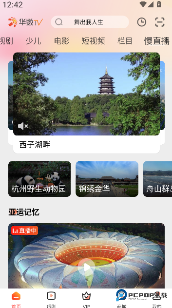 华数TV2026升级版