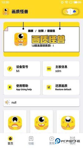 画质怪兽华为版