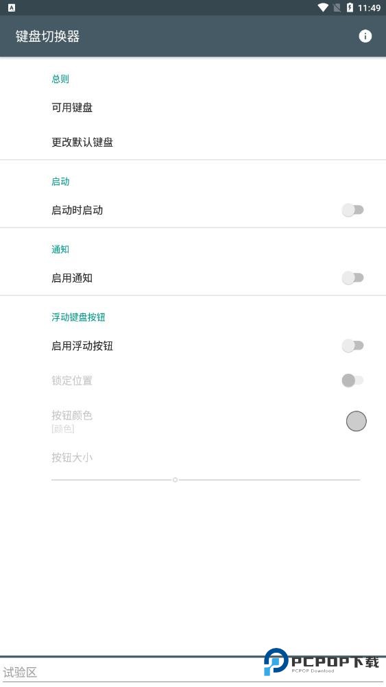 键盘切换器最新版