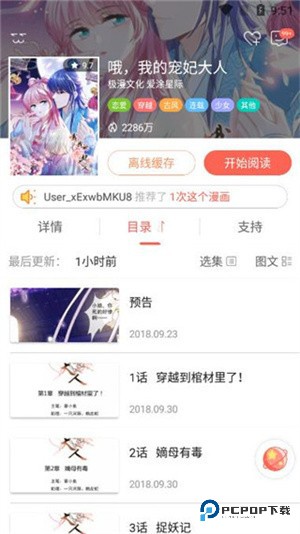 知音漫客手机版永久免费使用教程截图2