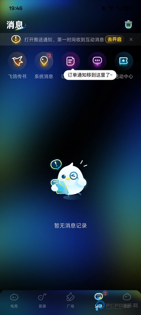 不鸽电竞主要功能介绍4