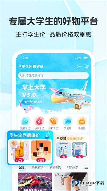 掌上大学App