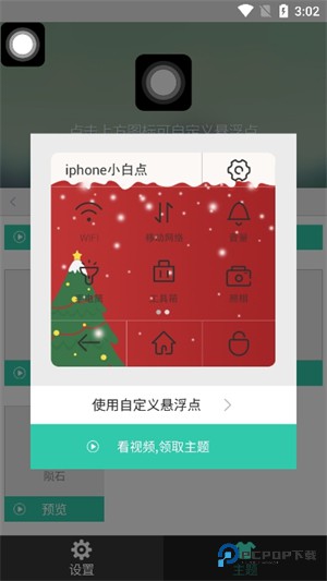 小白点虚拟按键