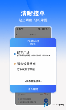 九州司机互联网平台3.1.7最新版