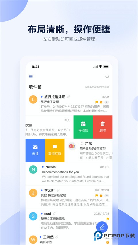 联通邮箱app