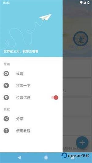 摩尼定位免费版
