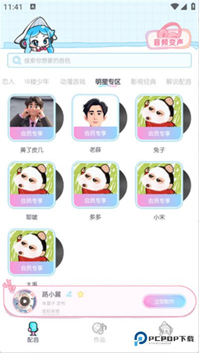 百变小音官方正版