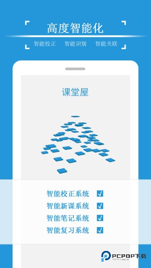 课堂屋初中物理手机版