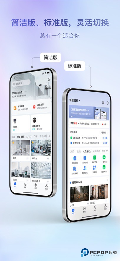海康互联app