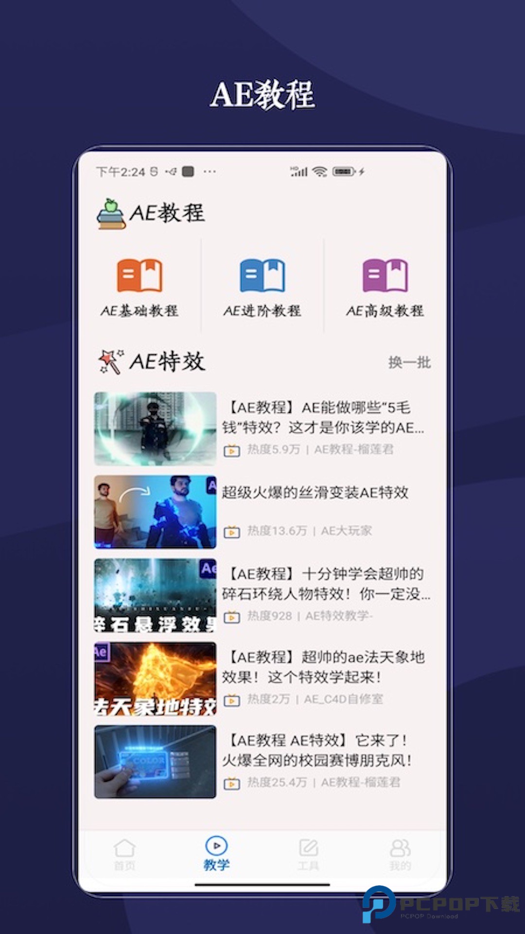 ae官方版V2.0最新版