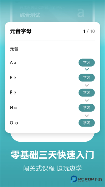 莱特俄语学习背单词