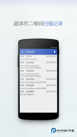二维码扫描安卓版2.5.2