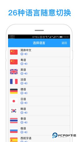 同声译安卓版5.2.6最新版