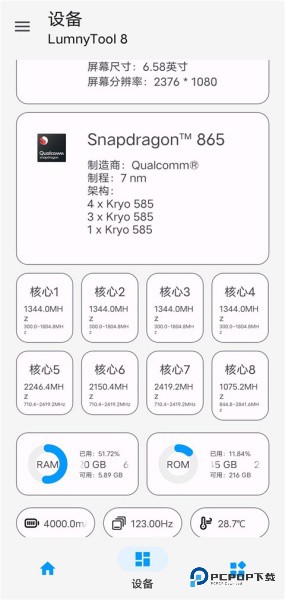 umnytool8画质助手下载直装