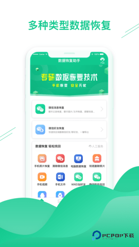 数据恢复助手安卓版1.3.87最新版