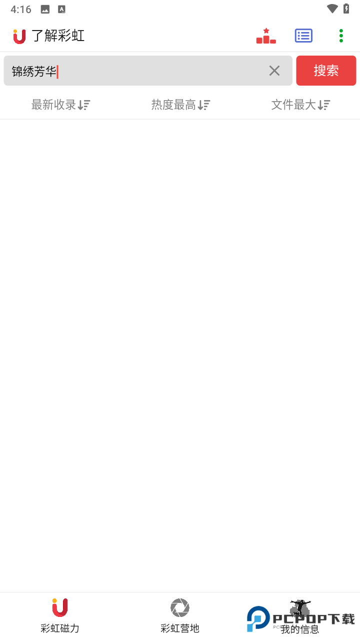 彩虹磁力官方版