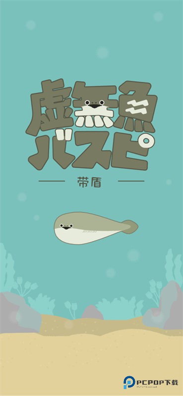 虚无鱼1.1.9版本