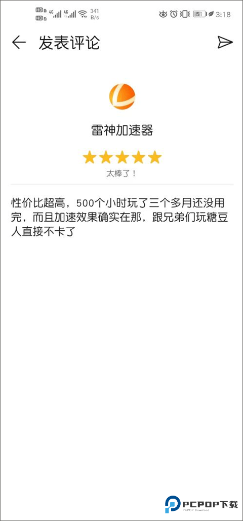 雷神加速器免费版