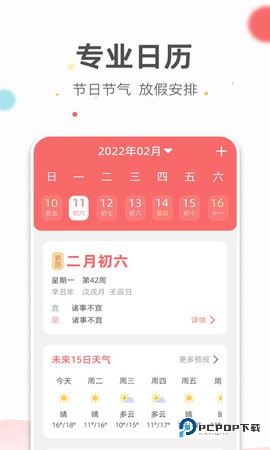 旺财日历安卓版3.3.2最新版