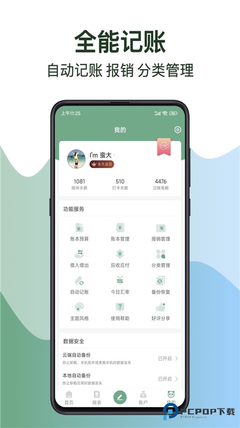 熊猫记账app新版本