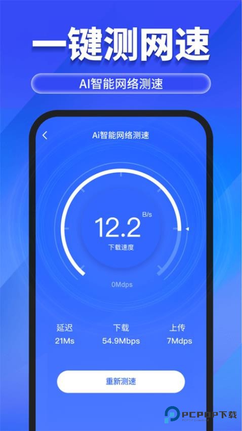 万能WiFi随心连软件官方版