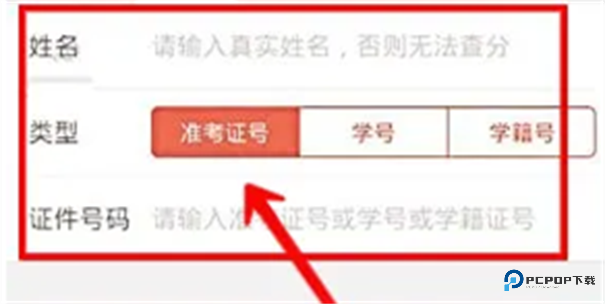 好分数app查分数