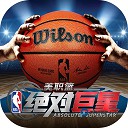 美职篮绝对巨星