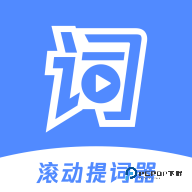 滚动提词器app