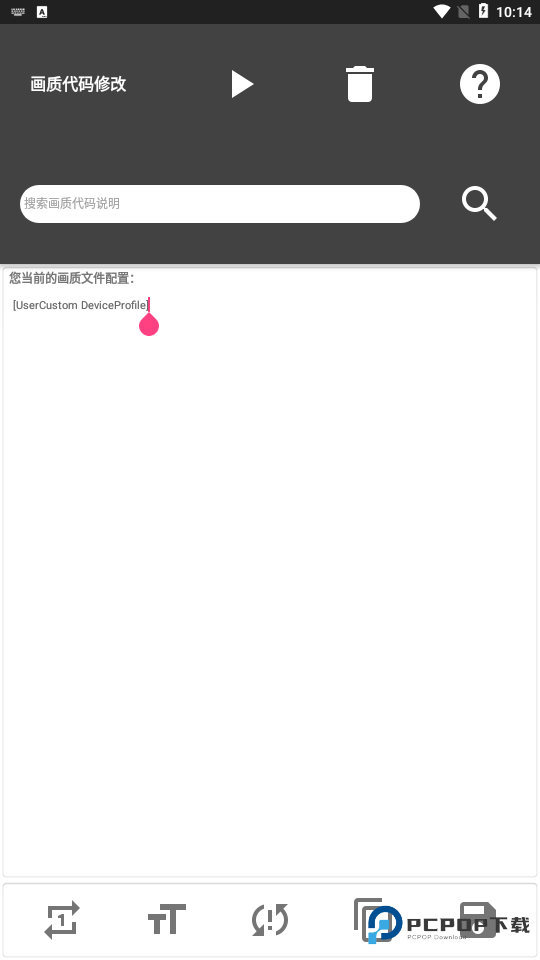 小义画质助手120帧免费下载