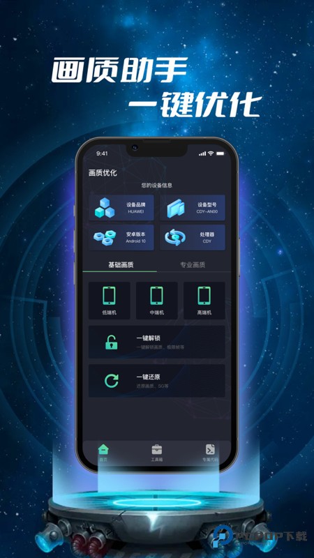 画质修改器超高清120帧免费下载