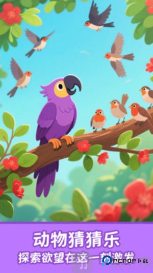 宝宝认动物启蒙