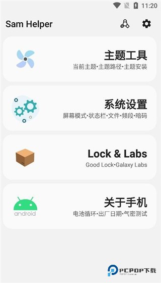 samhelper平板比例