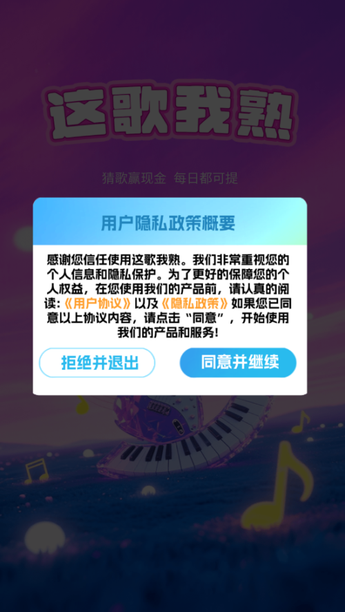 这歌我熟红包版