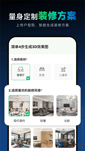 土巴兔装修设计软件