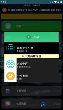 小趣商店手机版下载v1.35
