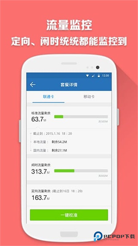 360流量卫士官方版