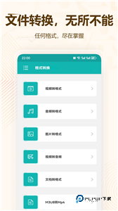 格式大师官方正版